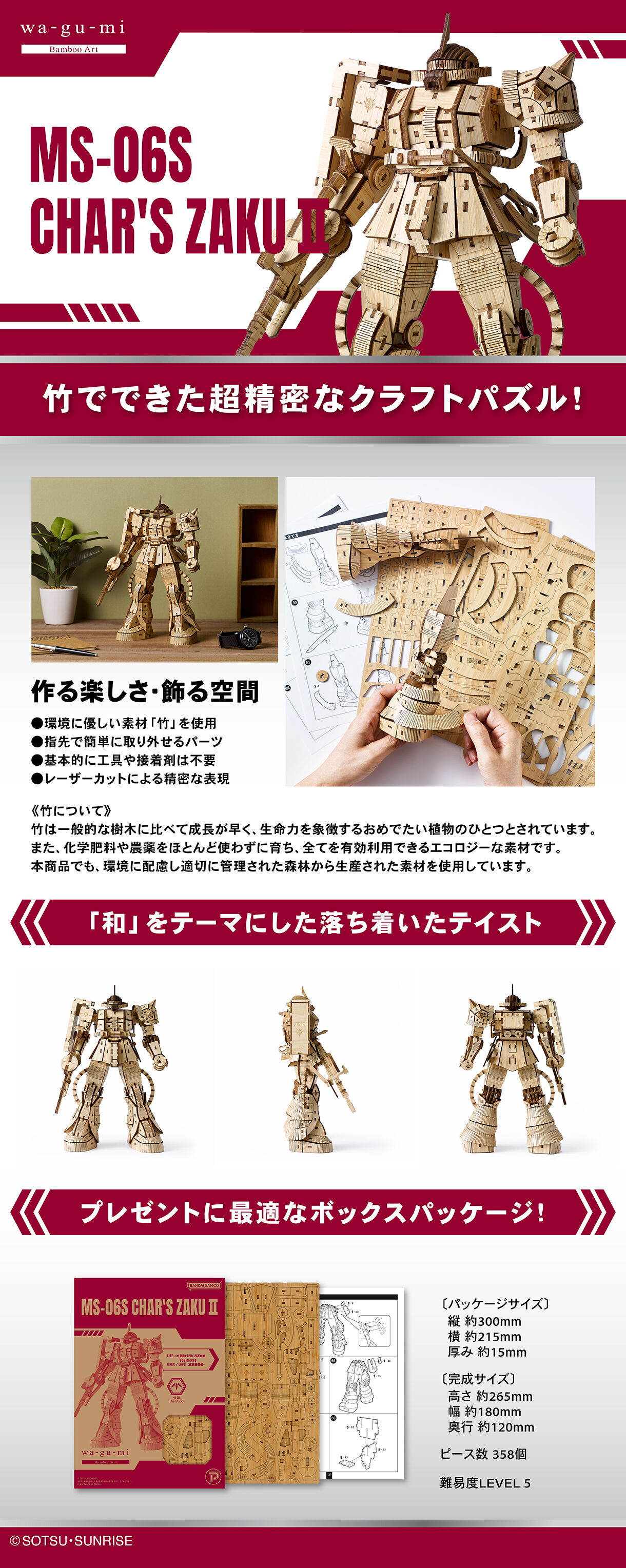 Bamboo Art wa-gu-mi MS-06S シャア専用ザクII | 機動戦士ガンダム