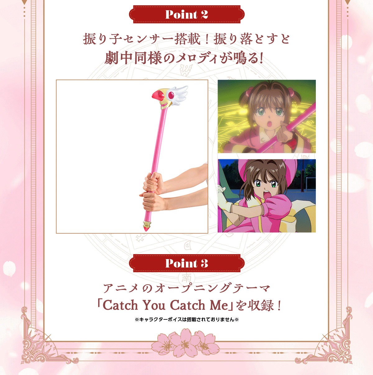Special Memorize カードキャプターさくら 封印の杖【2次：2025年4月