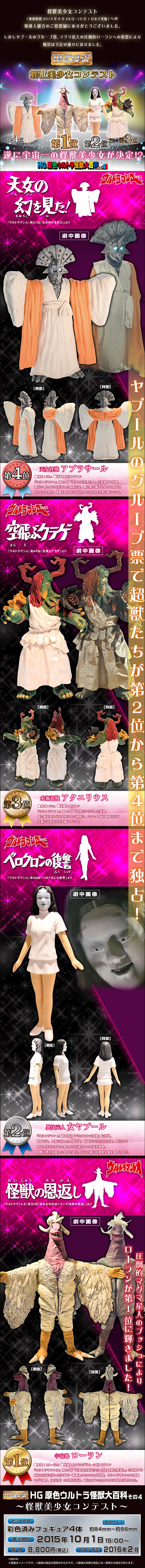 HG原色ウルトラ怪獣大百科 その4 怪獣美少女コンテスト | ウルトラマン