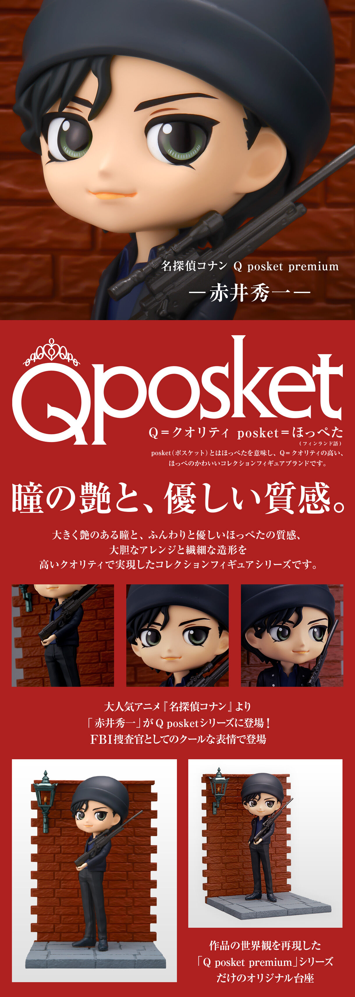 名探偵コナン Q posket premium-赤井秀一- | 名探偵コナン | アニメ