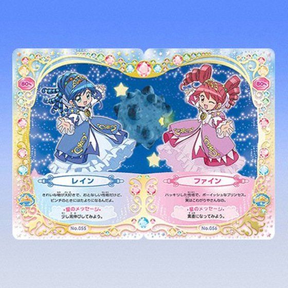 カードダスドットコム 公式サイト | 商品情報 - ふしぎ星の☆ふたご姫