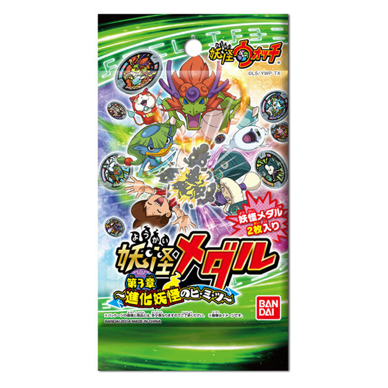 妖怪メダル第3章 ～進化妖怪のヒ・ミ・ツ～ | BANDAI TOYS