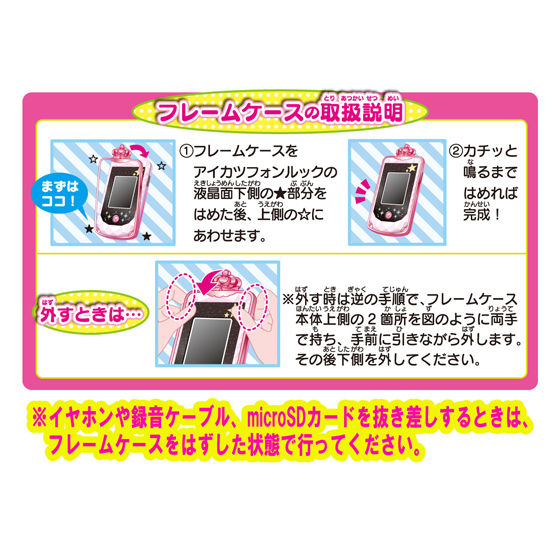 バンダイ 商品・サービスサイト | アイカツフォンルックDX | 商品情報