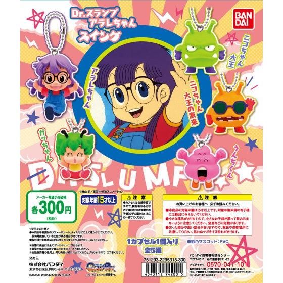 バンダイ 商品・サービスサイト | Dr.スランプアラレちゃん Dr