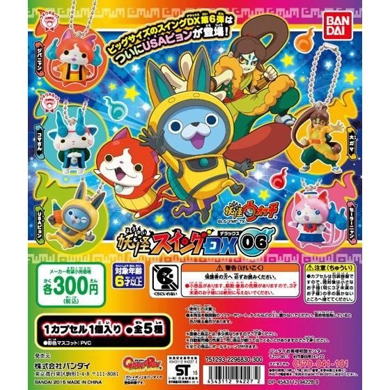 バンダイ 商品・サービスサイト | 妖怪ウォッチ 妖怪スイングDX06
