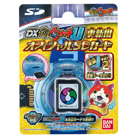 DX妖怪ウォッチU 更新用オフィシャルSDカード | 妖怪ウォッチ