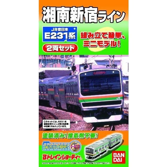 Bトレインショーティー E231系・湘南新宿ライン│株式会社BANDAI