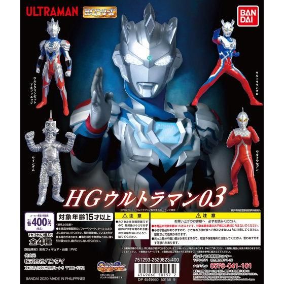 HGウルトラマン03｜ガシャポンオフィシャルサイト