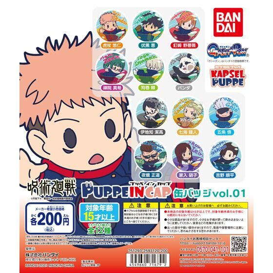 呪術廻戦 PUPPEINCAP 缶バッジ vol.01｜ガシャポンオフィシャルサイト