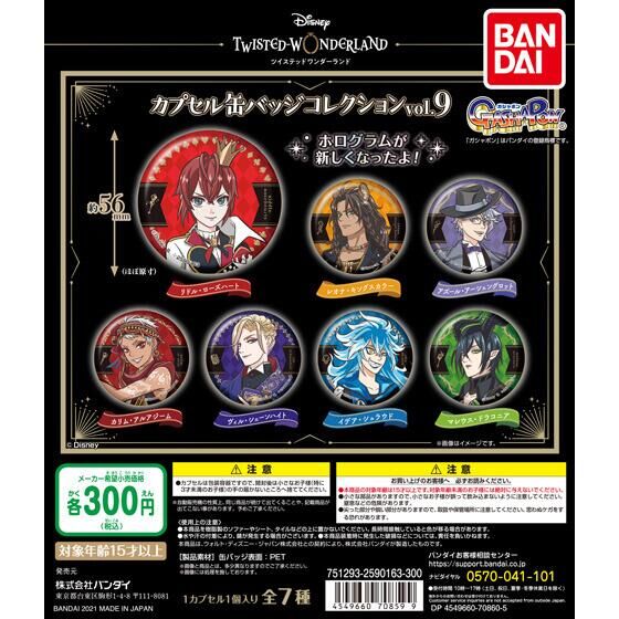 ディズニー ツイステッドワンダーランド カプセル缶バッジコレクション