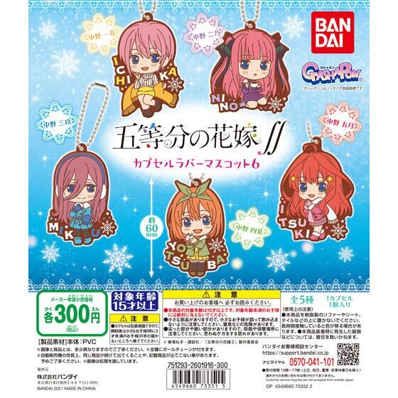 五等分の花嫁∬ カプセルラバーマスコット06｜ガシャポンオフィシャル