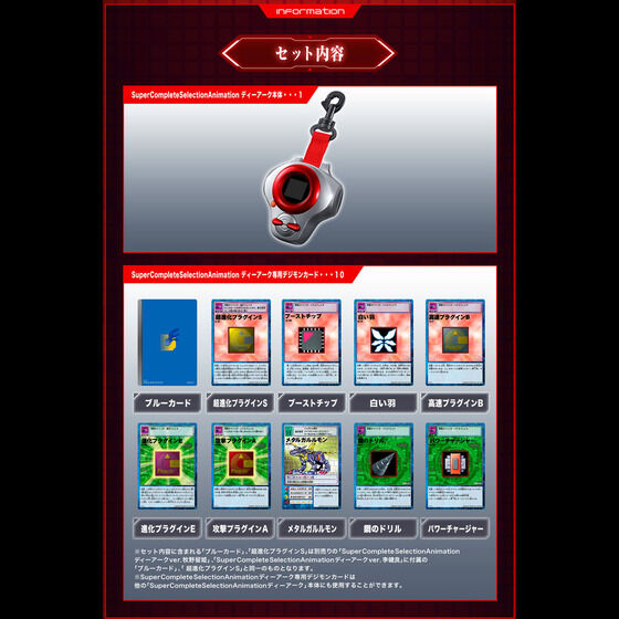 デジモンテイマーズ SuperCompleteSelectionAnimationディーアークver