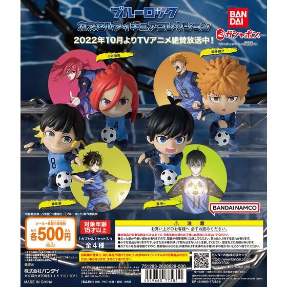 バンダイ 商品・サービスサイト | ブルーロック カプセルフィギュア