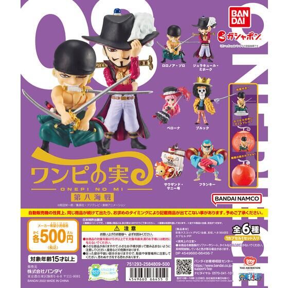 バンダイ 商品・サービスサイト | From TV animation ONE PIECE ワンピ