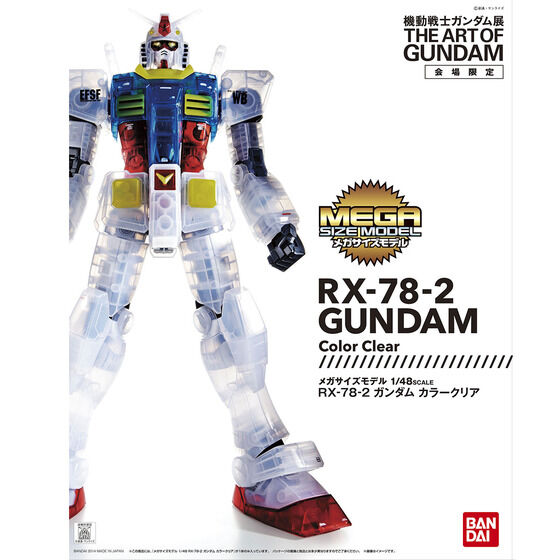 メガサイズモデル 1/48 ガンダム カラークリアー│株式会社BANDAI