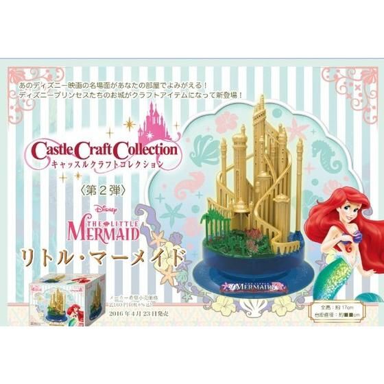 キャッスルクラフトコレクション リトルマーメイド | ディズニー