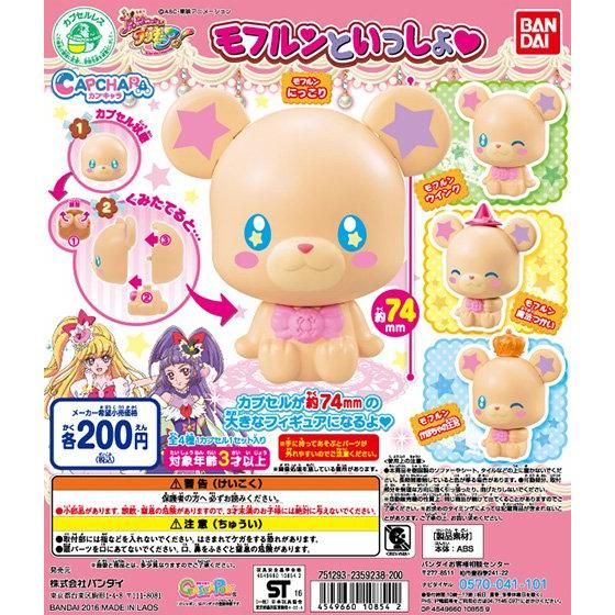 魔法つかいプリキュア！モフルンといっしょ♡｜ガシャポンオフィシャル