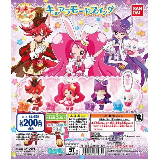 キラキラ☆プリキュアアラモード キュアラモードスイング｜ガシャポン