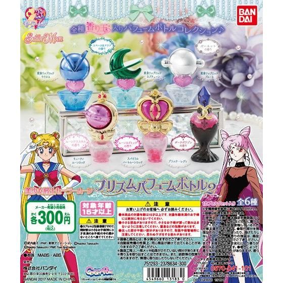 美少女戦士セーラームーン プリズムパフュームボトル2｜ガシャポン