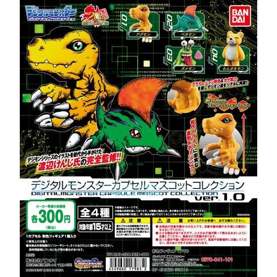 デジタルモンスター カプセルマスコットコレクション ver.1,0