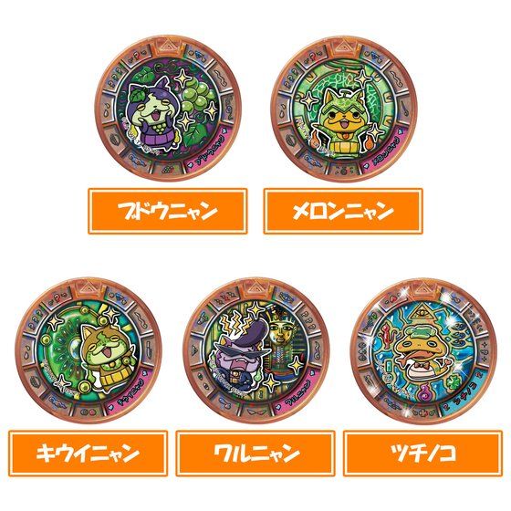 バンダイ 商品・サービスサイト | 妖怪メダルトレジャー04 巨石文明の