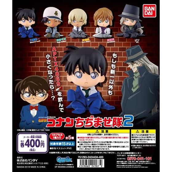 名探偵コナン ちぢませ隊2｜ガシャポンオフィシャルサイト