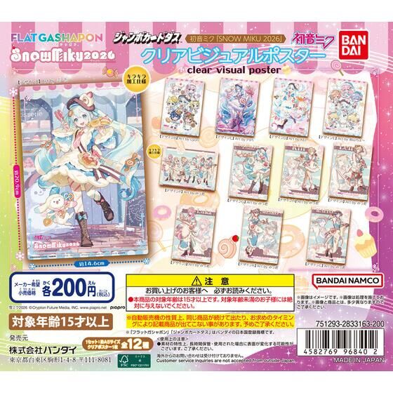 ジャンボカードダス/フラットガシャポン】初音ミク 雪ミク2026 クリア