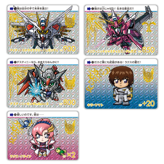 バンダイ 商品・サービスサイト | カードダス 機動戦士ガンダム SEED