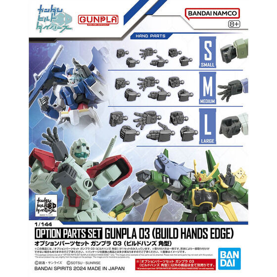オプションパーツセット ガンプラ 03 (ビルドハンズ 角型)│株式会社