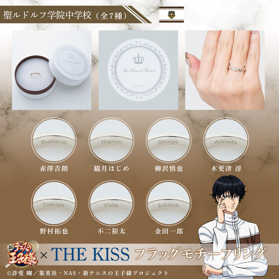 新テニスの王子様】THE KISS フラッグモチーフリング第3弾 聖ルドルフ