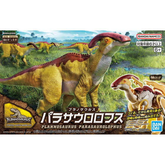 プラノサウルス パラサウロロフス│株式会社BANDAI SPIRITS（バンダイ