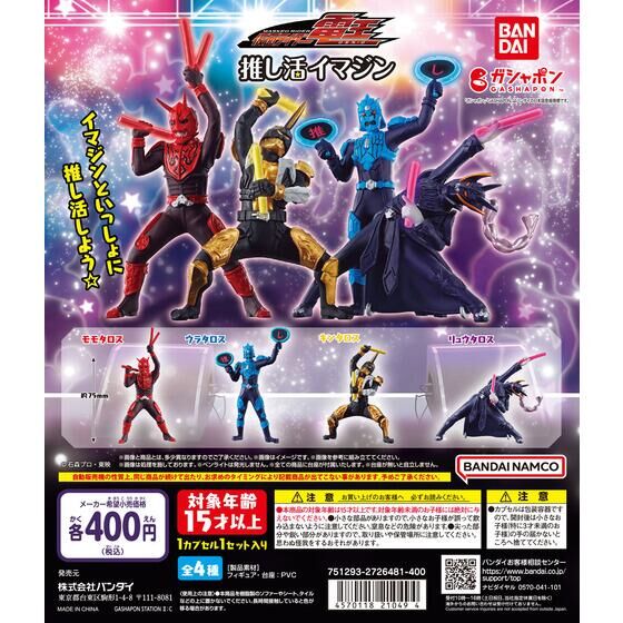 仮面ライダー電王 推し活イマジン | バンダイによる、遊びと学びの