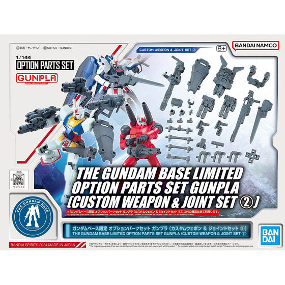 ガンダムベース限定 オプションパーツセット ガンプラ (カスタム