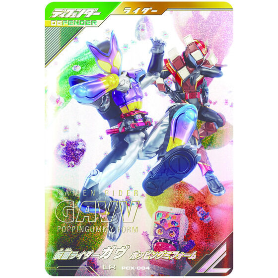 2/13締切】仮面ライダーガヴ「仮面ライダーバトル ガンバレジェンズ