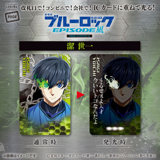 劇場版ブルーロック-EPISODE凪- PIICA＋クリアパスケース(全7種
