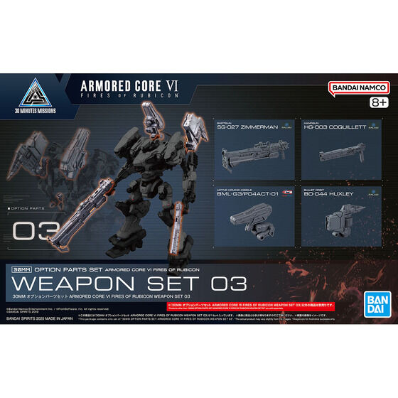 30MM オプションパーツセット ARMORED CORE VI FIRES OF RUBICON