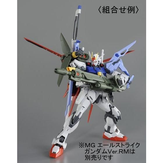 MG 1/100 エールストライクガンダム Ver.RM用 ランチャー