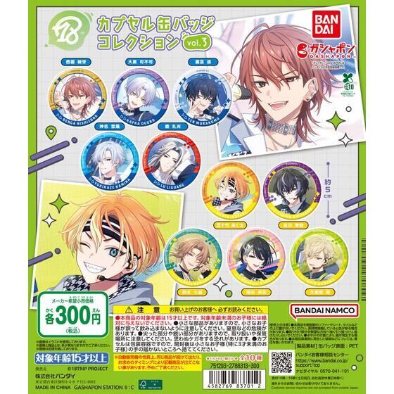 18TRIP カプセル缶バッジコレクション vol.3 | ガシャポン バンダイ