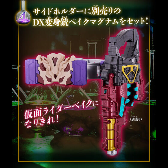 8/25締切】仮面ライダーガヴ「DX変身銃ベイクマグナム」PB販売＆【9/1