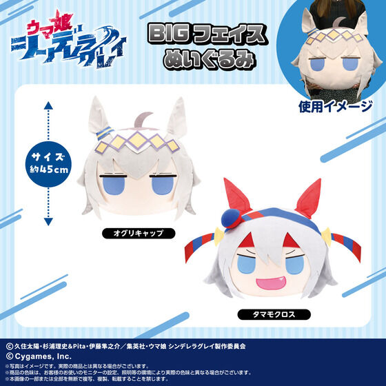 アニメ『ウマ娘 シンデレラグレイ』 BIGフェイスぬいぐるみ オグリ