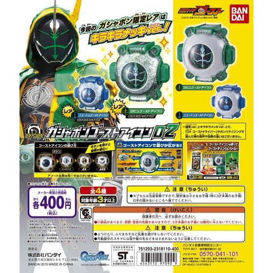 ガシャポンゴーストアイコン02｜ガシャポンオフィシャルサイト