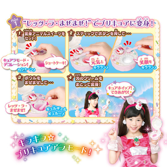 キラキラ☆プリキュアアラモード まぜまぜ変身！スイーツパクト