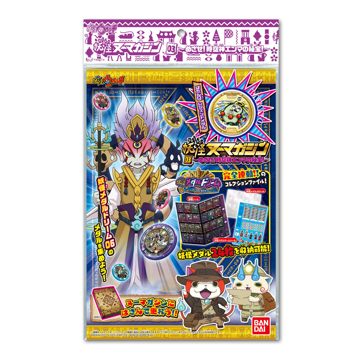 妖怪ヌーマガジン03 ～めざせ!時空神エンマの秘宝!～ | 妖怪ウォッチ