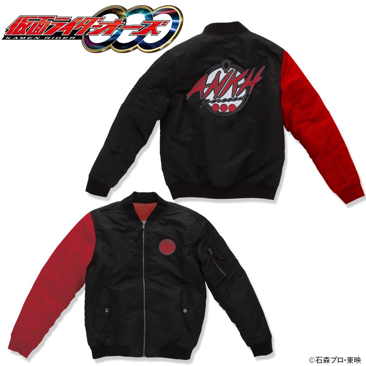 仮面ライダーオーズ アンク MA-1タイプジャケット | 仮面ライダー