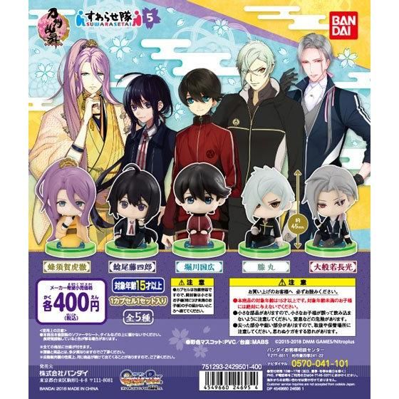刀剣乱舞-ONLINE- すわらせ隊5｜ガシャポンオフィシャルサイト
