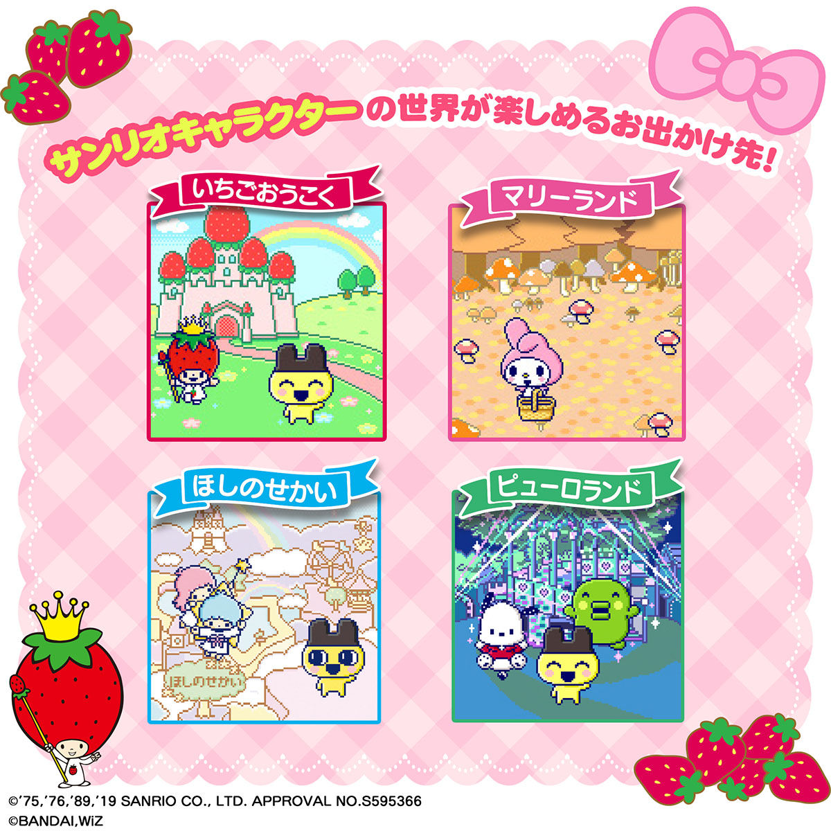 たまごっちみーつ サンリオキャラクターズみーつver. | Tamagotchi