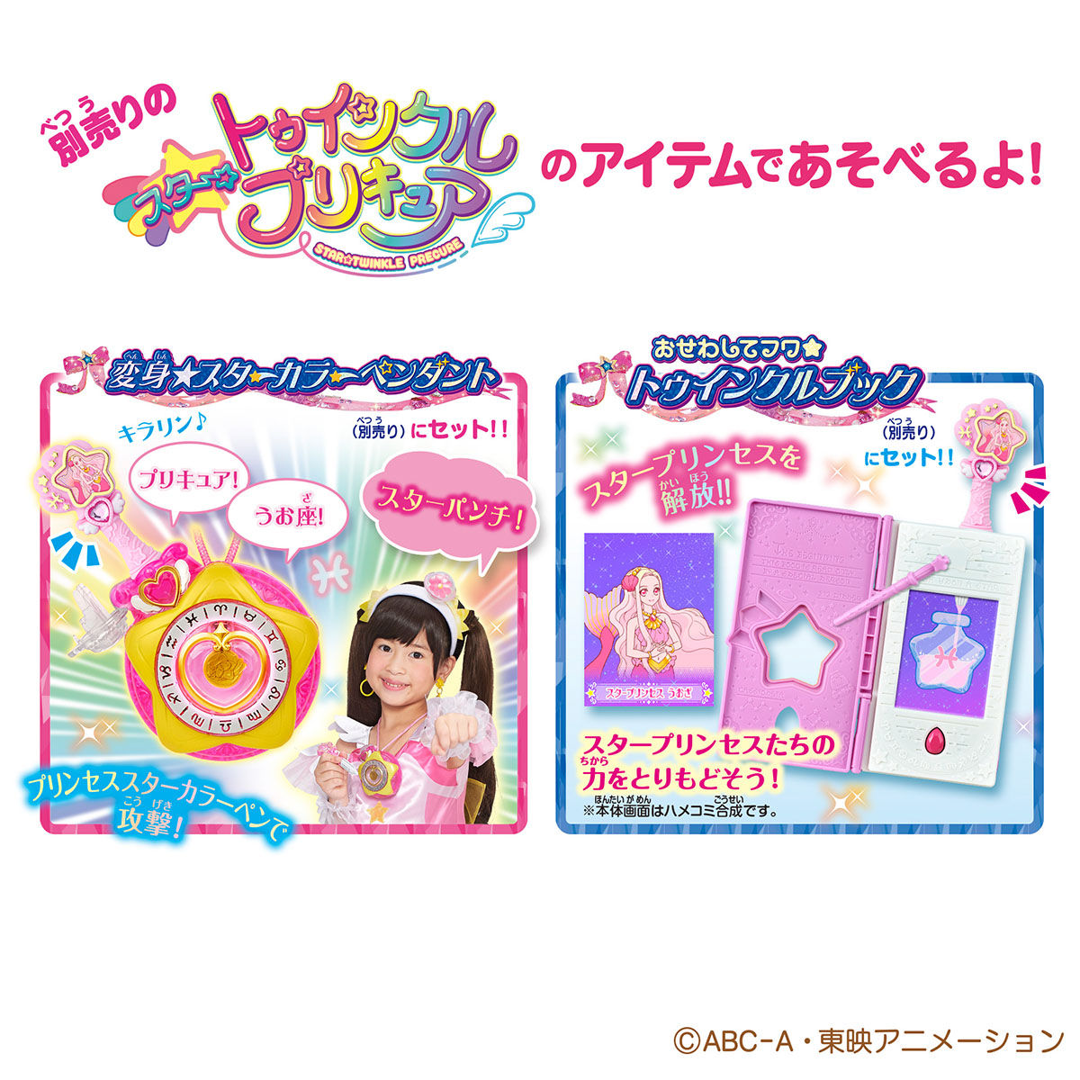 スター☆トゥインクルプリキュア プリンセススターカラーペンセット3