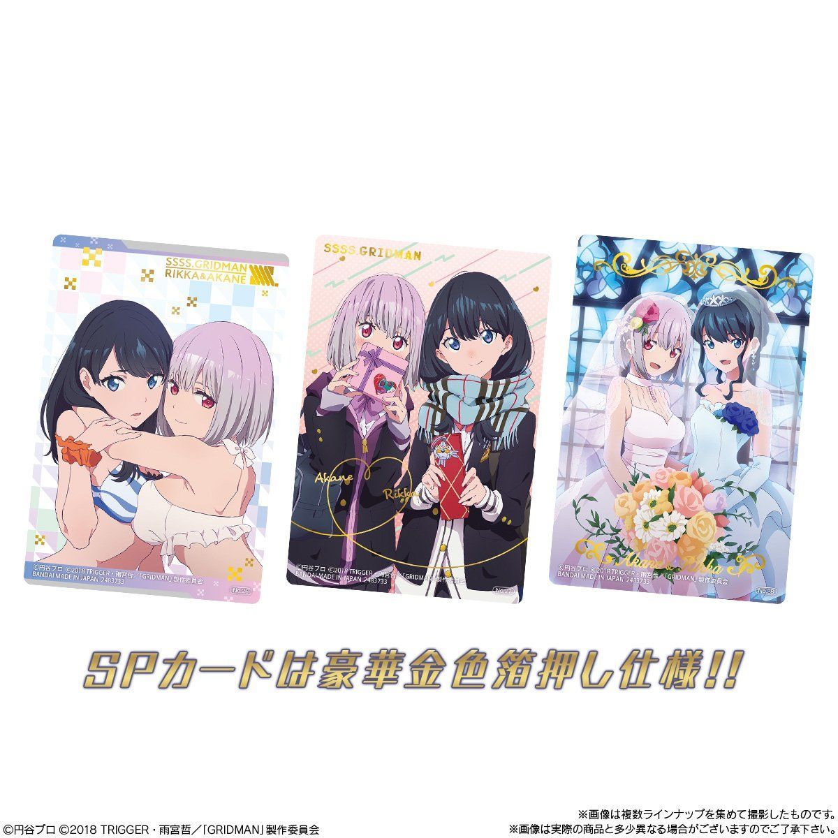 SSSS.GRIDMANカードウエハース2（20個入） | フィギュア | アニメ