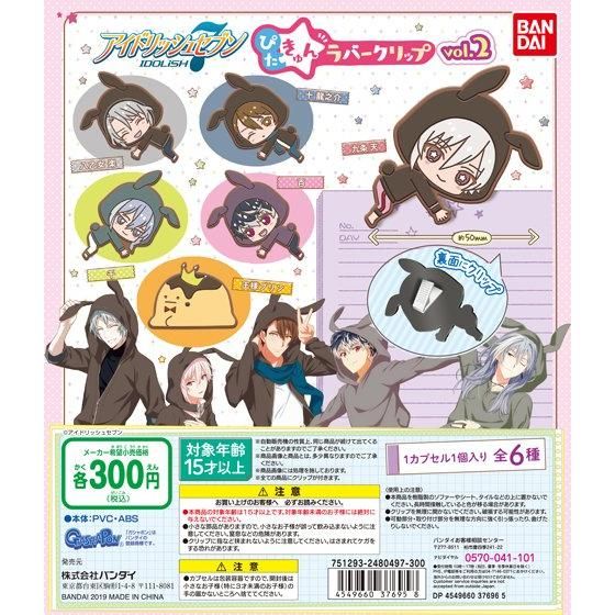 アイドリッシュセブン ぴたきゅんラバークリップ vol.2｜ガシャポン