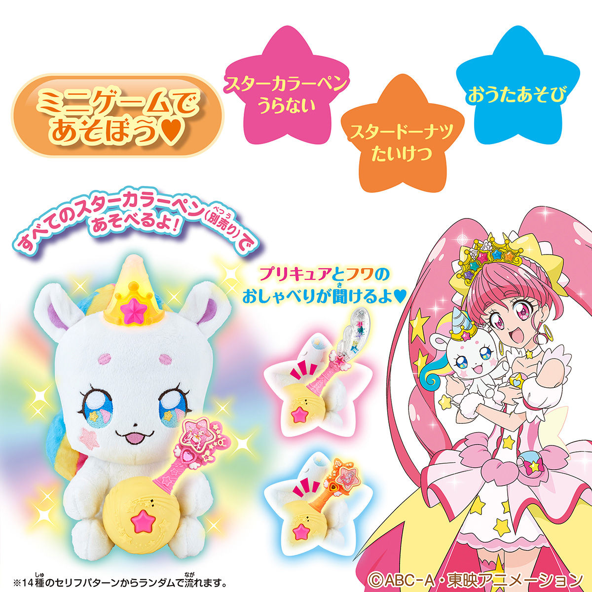 パワーアップ変身！DXおしゃべりフワ | プリキュアおもちゃウェブ